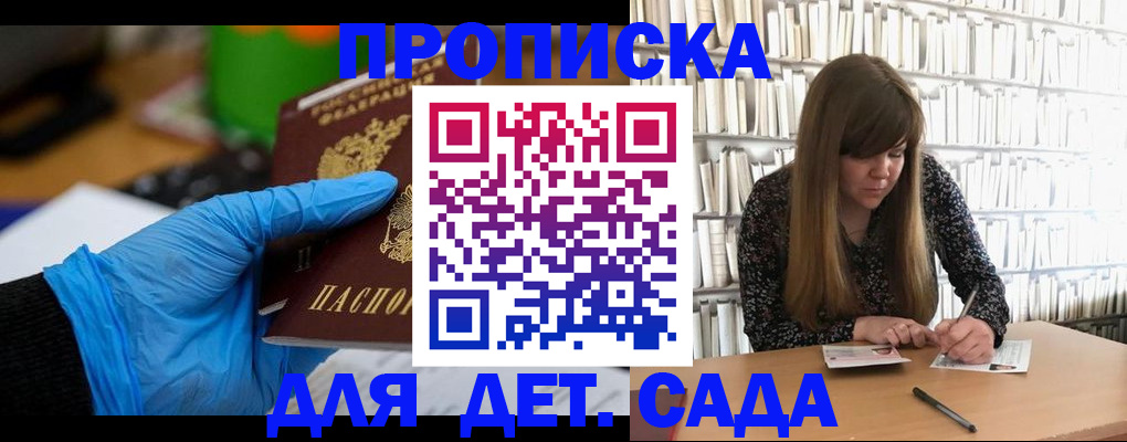 прописка гарантия в Оренбурге