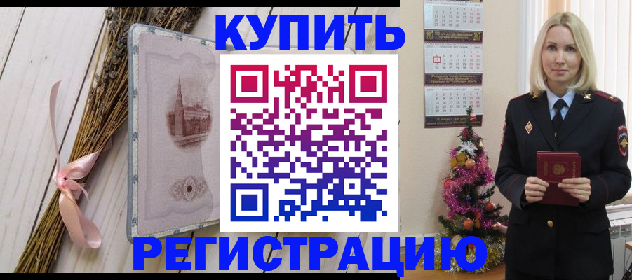 прописка законно в Оренбурге